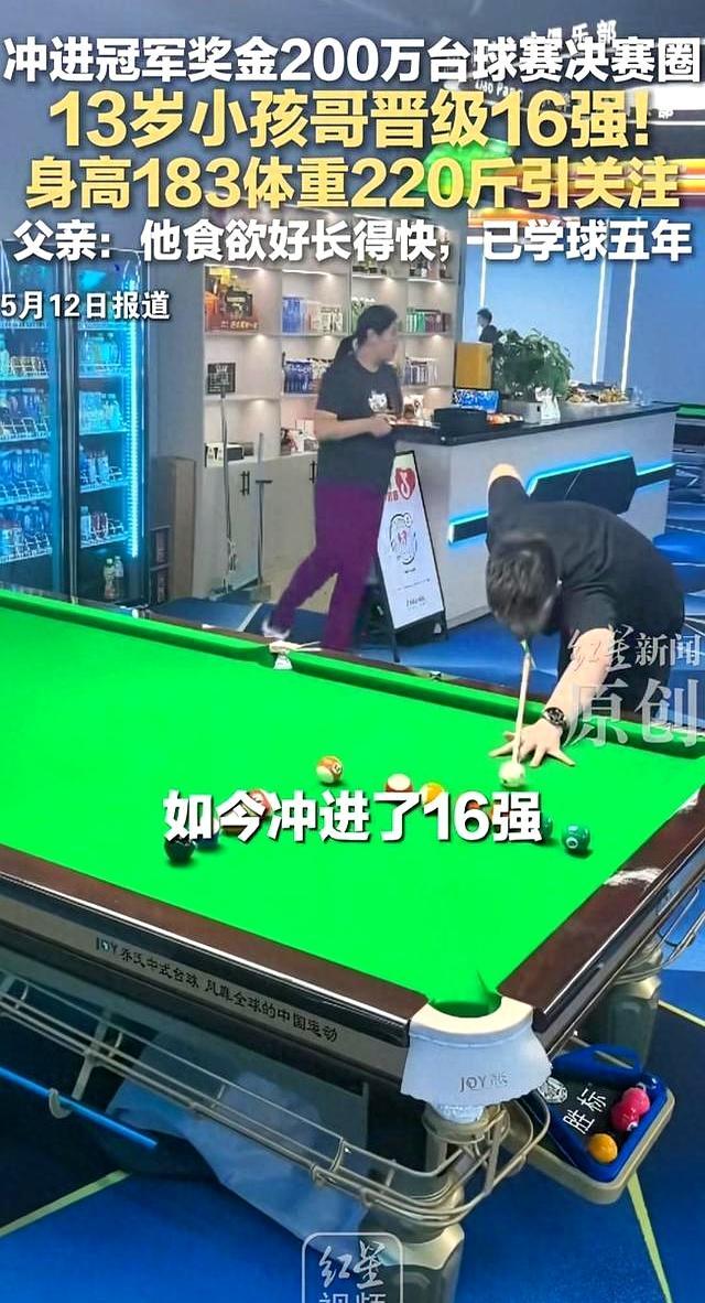 13岁1米83、220斤 小孩哥打服800高手 已能养家糊口 影迹