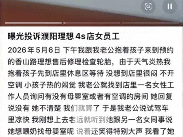 理想汽车：已向这位母亲当面致歉