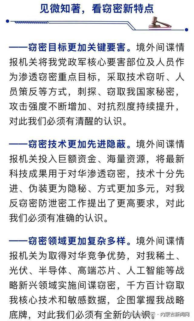 国家安全部发布安全提示文章