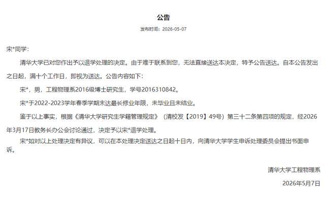 清华大学5天内3名博士被退学