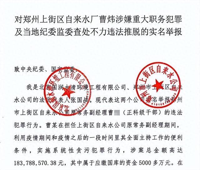 国企举报前高管侵吞公款后续