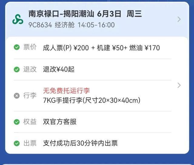 部分航班票价“倒挂”客服回应 燃油费上调影响显著