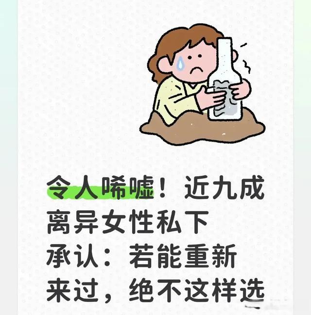 近九成离婚女性坦言：最后悔的不是嫁错人，而是弄丢了自己