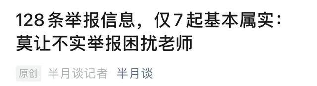 复旦教授遭恶意举报不能谁闹谁有理 家校关系需理性维护