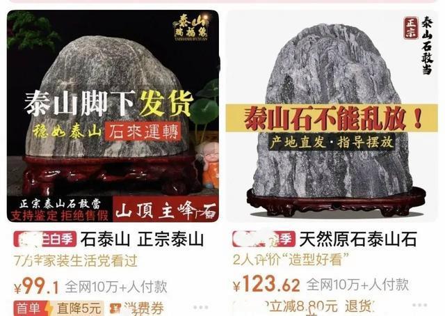 “最严禁令”下泰山石仍被盗采售卖 禁而不止的灰色交易