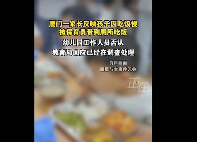 孩子因吃饭慢被保育员带到厕所吃