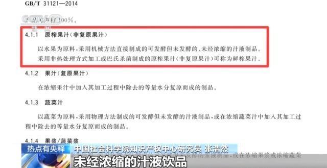 NFC果汁配料表不该有水 标签背后的玄机