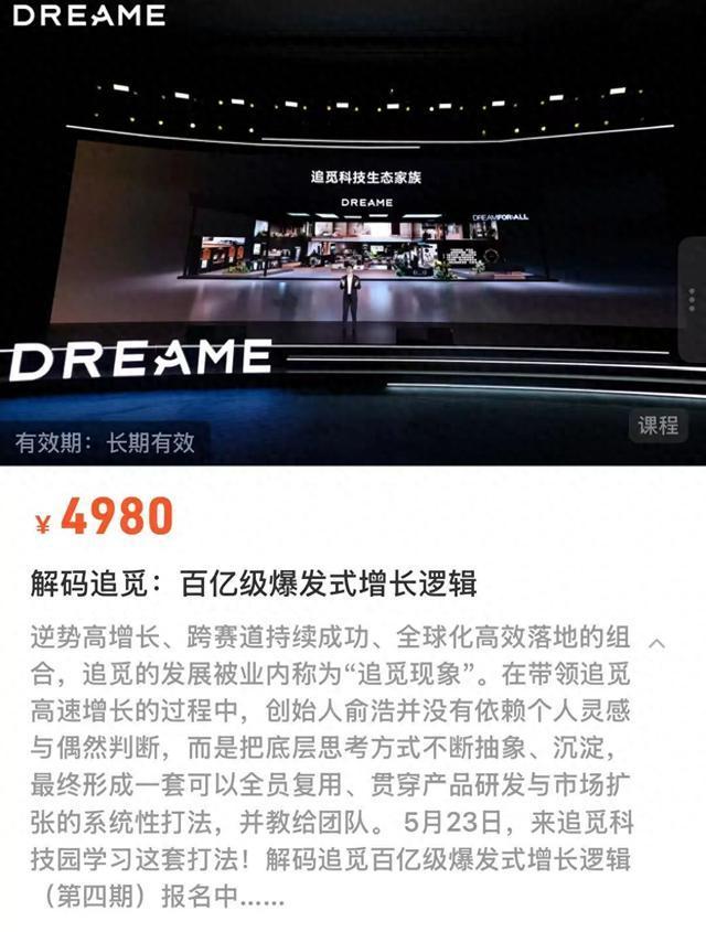 追觅回应付费研学批量涌现