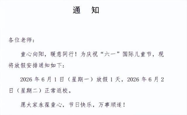 深圳不满14周岁的少年儿童六一放假 享受专属假期