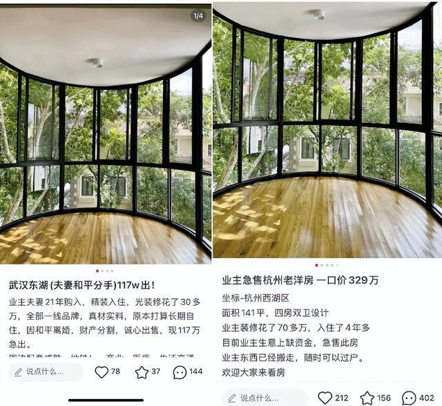 网传离婚急售低价房源是骗局只为引流 虚假信息泛滥