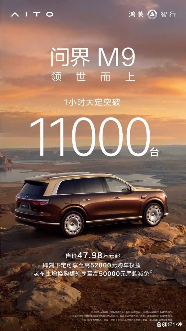 余承東回應(yīng)1小時(shí)訂單超1.1萬(wàn)臺(tái) M9全面技術(shù)迭代引發(fā)熱議