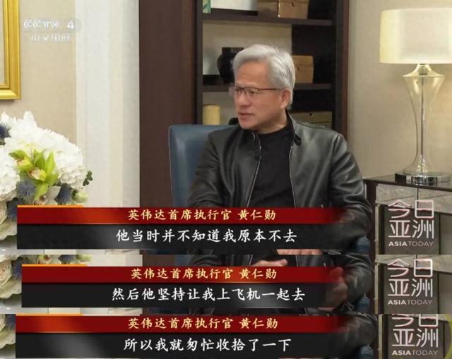 黄仁勋披露随特朗普访华内幕