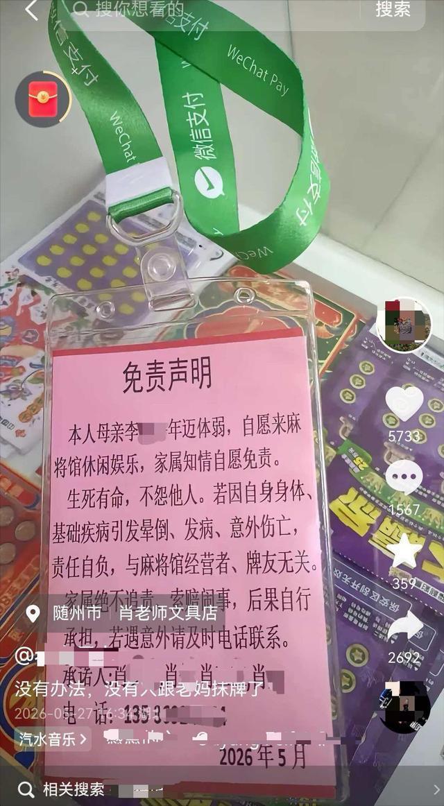 八旬老人打麻将遭拒 子女制作免责卡