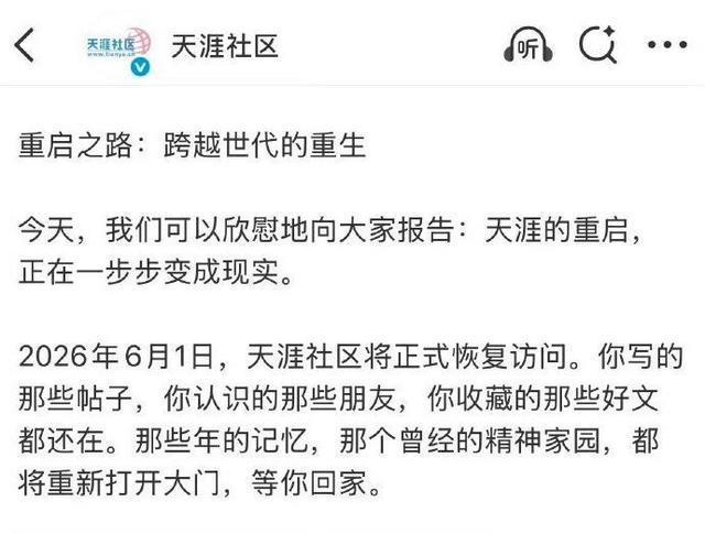 天涯神帖 天涯社區(qū)即將恢復(fù)訪問