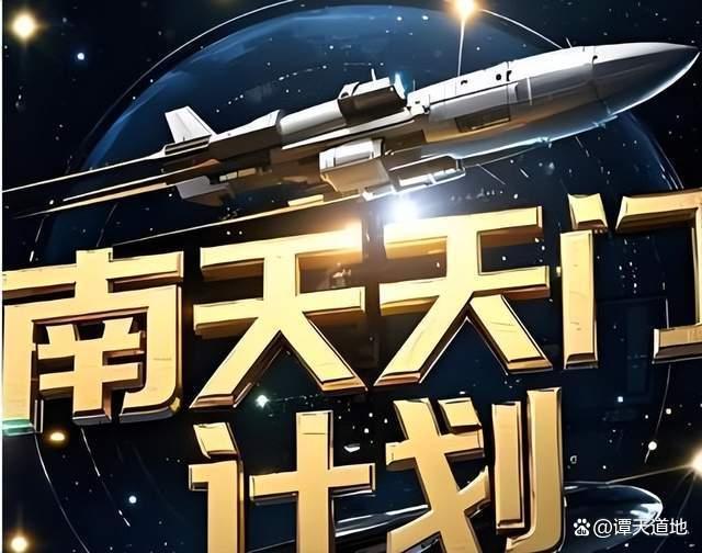 “南天门计划”的本质是什么