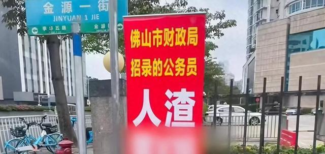 财政局称公务员被辱骂系诽谤