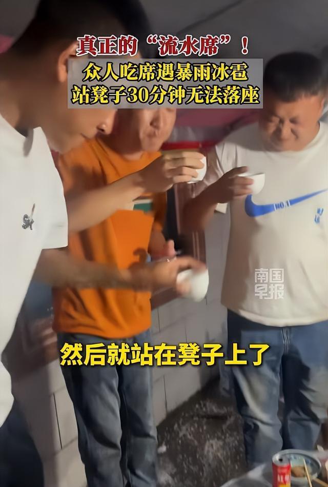 众人吃席遇暴雨冰雹 站凳上半小时 宾客调侃“吃到正宗流水席”