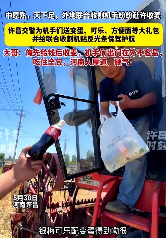 外地農(nóng)機手在河南鄢陵收麥吃喝不愁 熱情待客暖人心