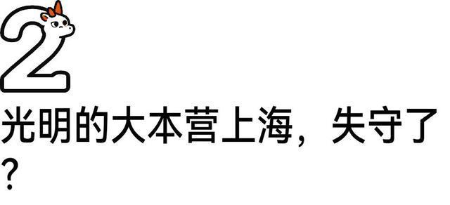 光明乳業(yè)困局何解 昔日巨頭為何“支棱”不起來(lái)了？