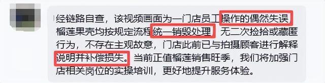 盒马回应店员被质疑私留榴莲肉 操作失误引发热议
