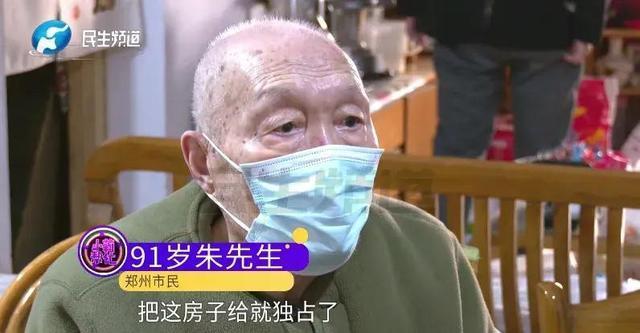 92歲老人立遺囑將房產(chǎn)給女兒 為弱者護(hù)航