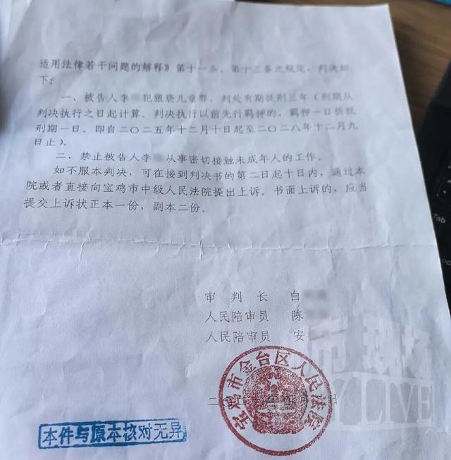 體育老師猥褻13歲男生被判3年 無(wú)證執(zhí)教引質(zhì)疑