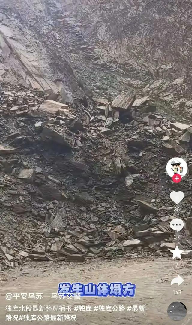 交警称独库公路清障时仍有落石 塌方总量约5400立方米