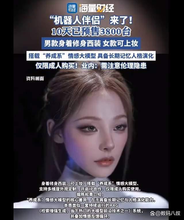 机器人伴侣仅限成人购买 情感陪伴新选择引发热议