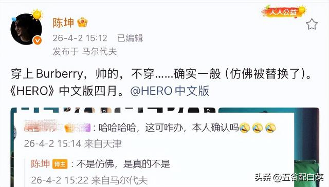 陈坤幽默回应被替换 玩梗化解争议