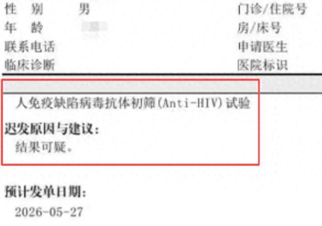 多方回应13岁学生被误诊艾滋病