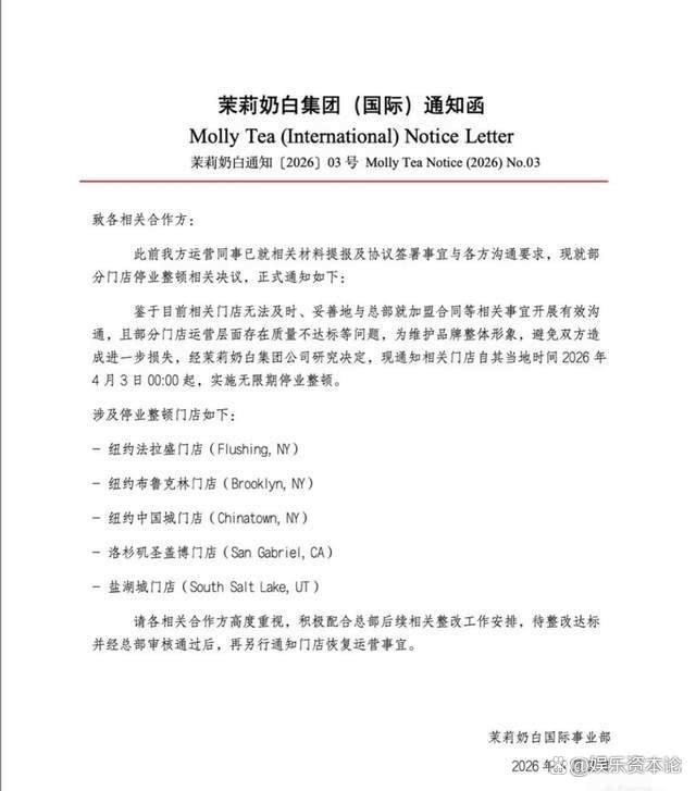 茉莉奶白纽约门店纠纷 加盟商“自立门户”引发争端