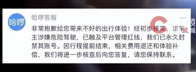 哈啰致歉司机行车途中时速过百睡六次 智驾状态下多次打瞌睡