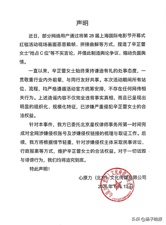 辛芷蕾方否认抢C位 恶意截帧造谣