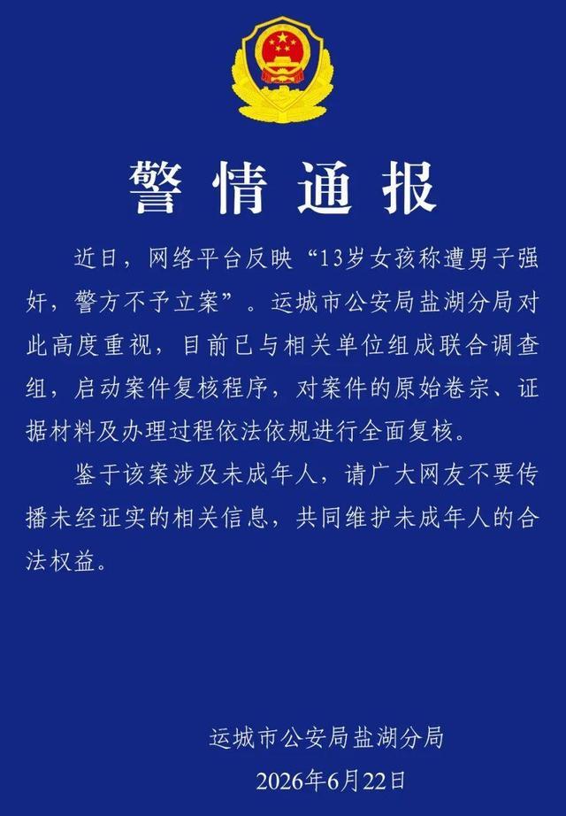 13岁女孩称遭强奸嫌犯疑有2次前科 案件复核启动引发关注