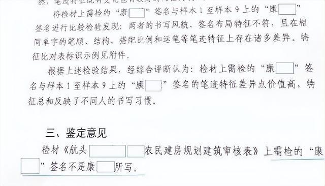 老人宅基地档案上多了个陌生妻子 签名被伪造维权难