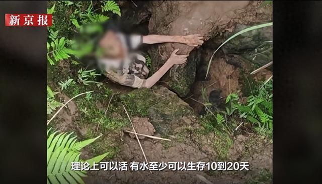 13岁男孩失联多日被找到：靠喝水存活 草丛坑洞中获救