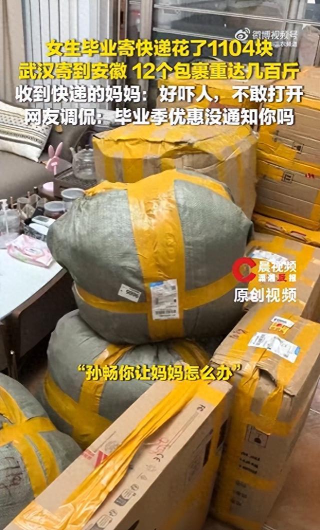 女生毕业寄了12个包裹重几百斤