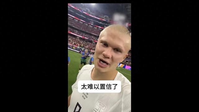 赛后哈兰德直言:我们创造了历史
