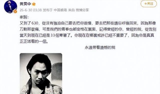 黄贯中悼念黄家驹 兄弟情深永不褪色