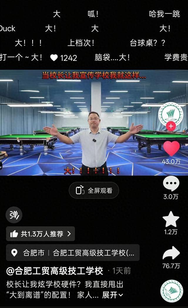 技校魔性招生视频走红