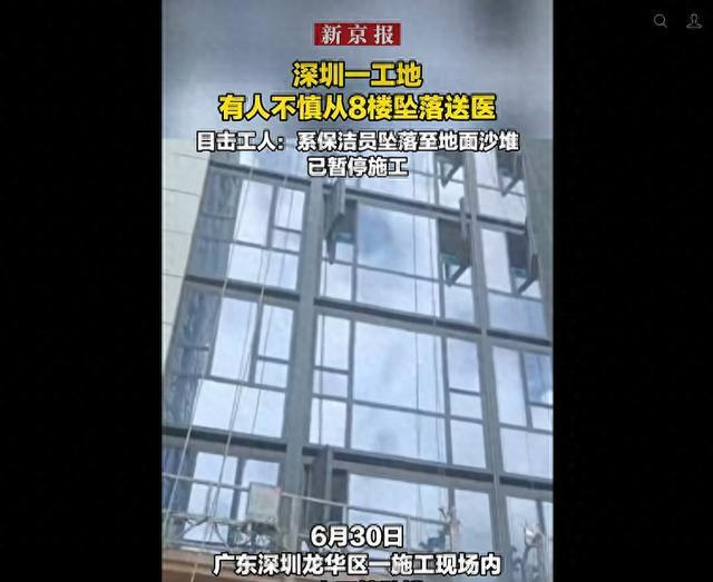 深圳一工地保洁员从8楼坠楼