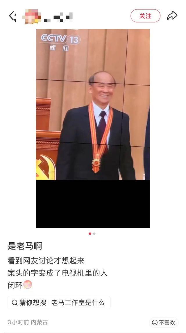 申论材料里的“老马”获七一勋章 引发网友热议