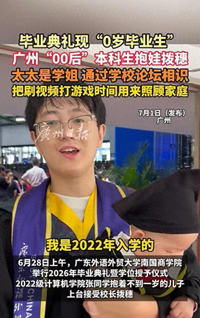 00后本科生抱儿子参加毕业典礼