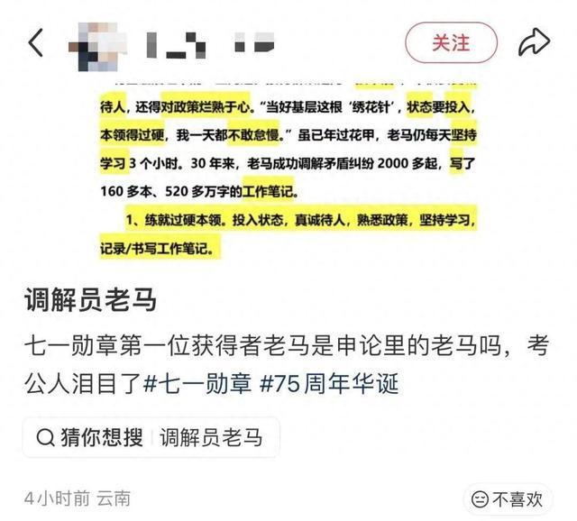 申论材料里的“老马”获七一勋章