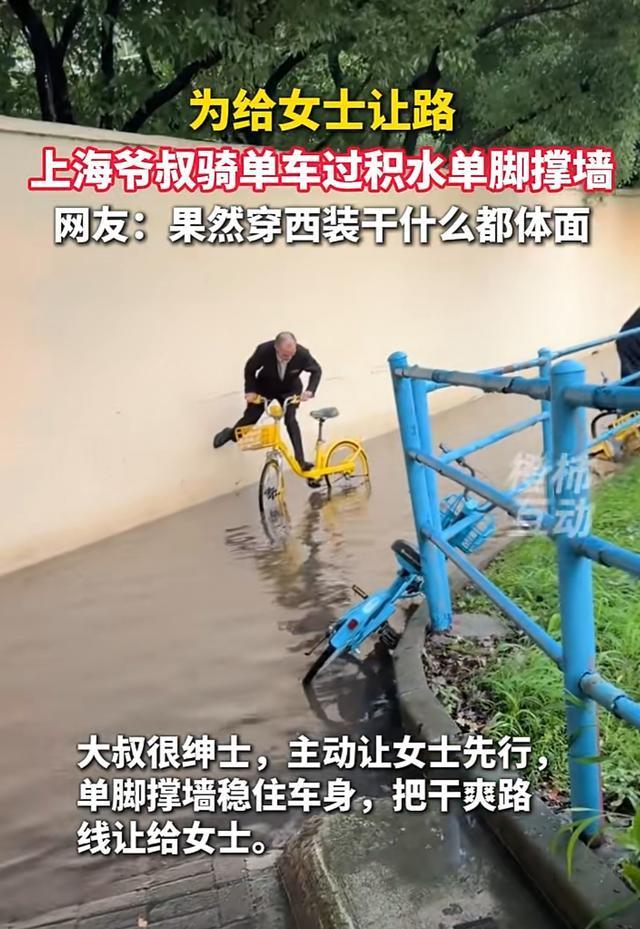 上海西装大叔蹚积水给女士让道 绅士风度获赞