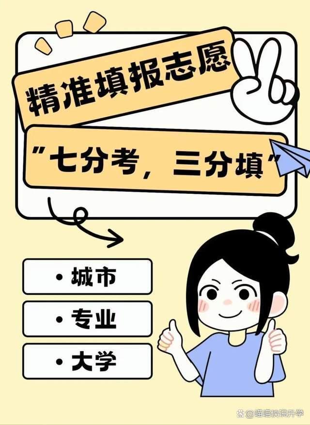 2026高考志愿填报用好这些参考信息