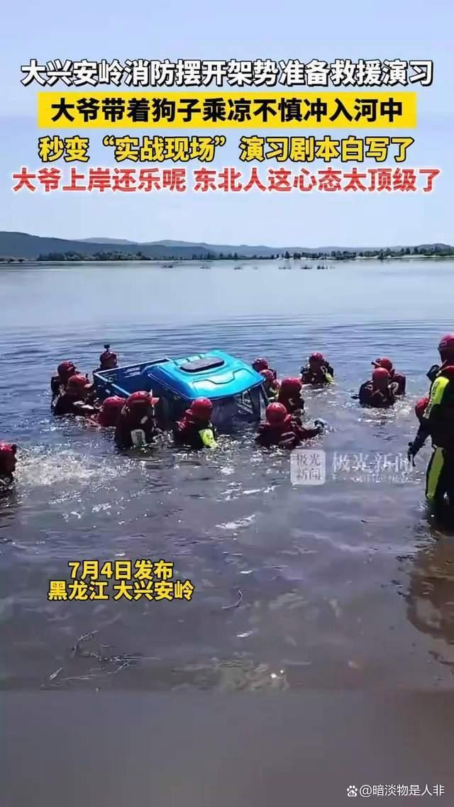大爷带狗冲入河中 消防演习变实战