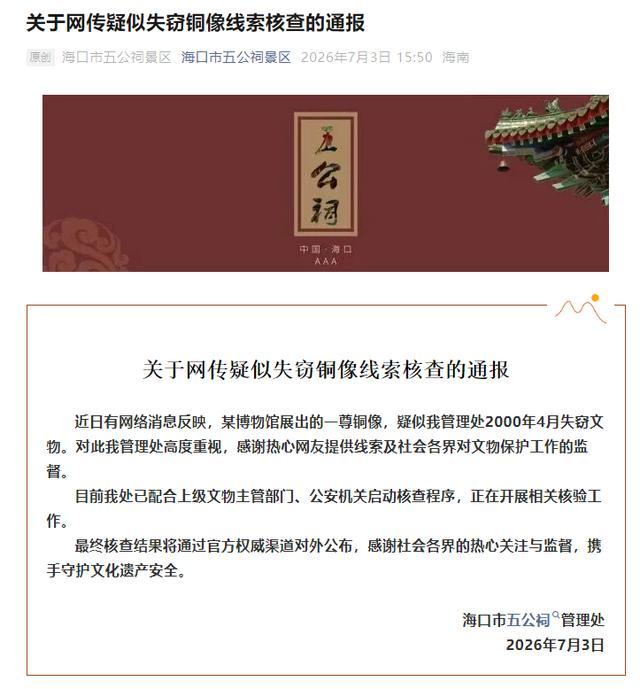 马未都回应被盗佛像疑现身观复博物馆 公开购入过程澄清质疑
