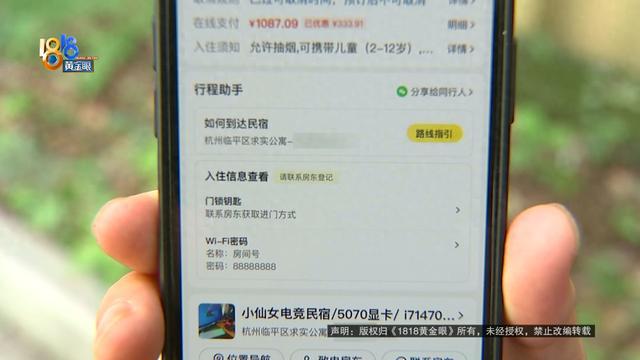凌晨4点陌生人闯入情侣房间,女子床上吓得大吼,民宿回应