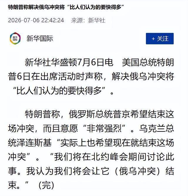 特朗普为何对结束俄乌冲突充满信心 普京与泽连斯基的共同意愿